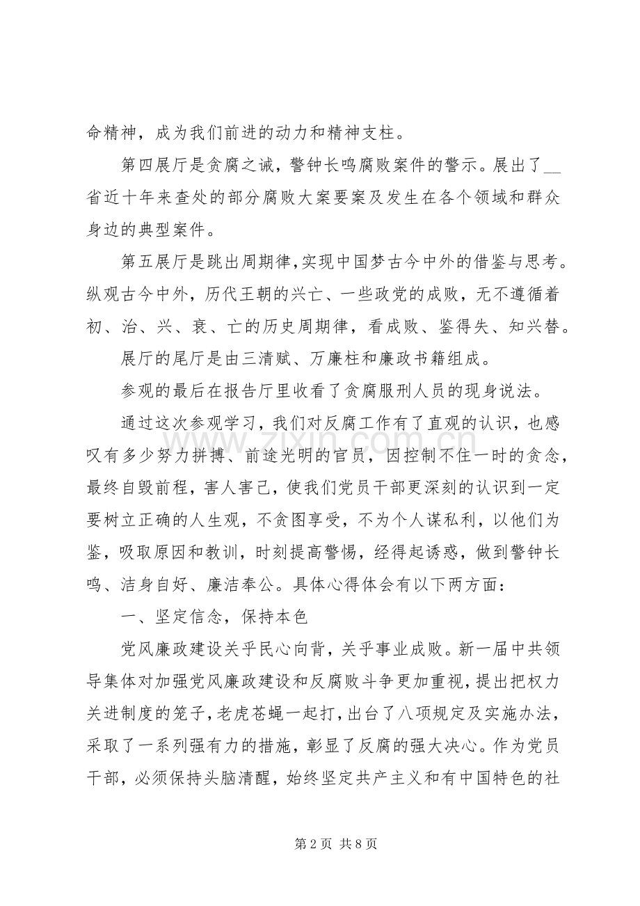 20XX年警示“反腐倡廉”教育党员心得三篇.docx_第2页