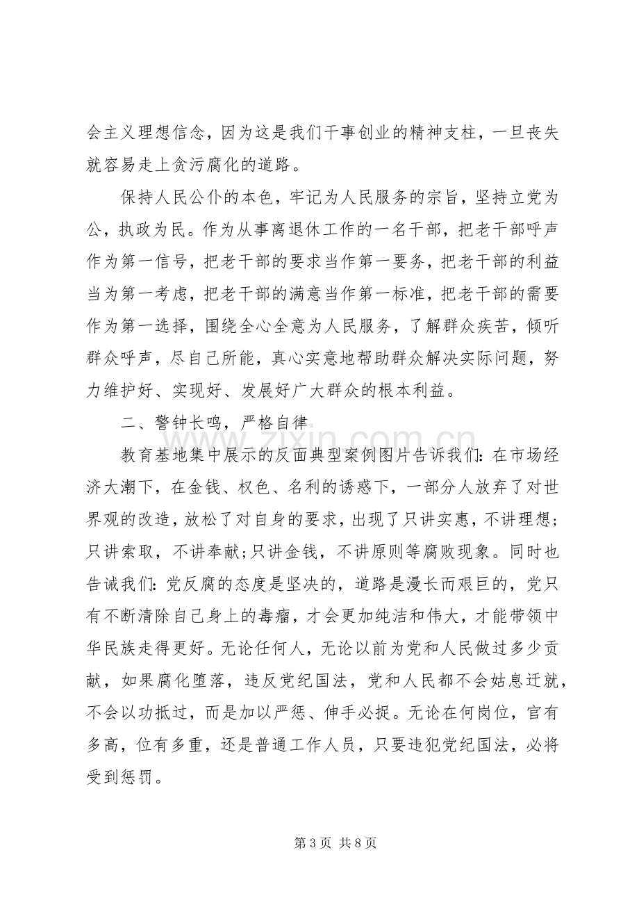 20XX年警示“反腐倡廉”教育党员心得三篇.docx_第3页