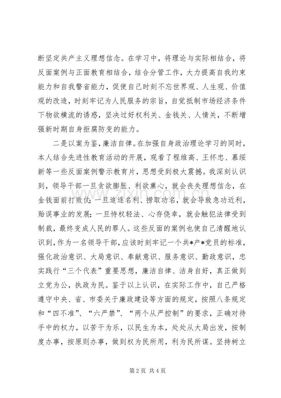 反腐倡廉心得体会(2)永葆先进性做反腐倡廉的表率.docx_第2页