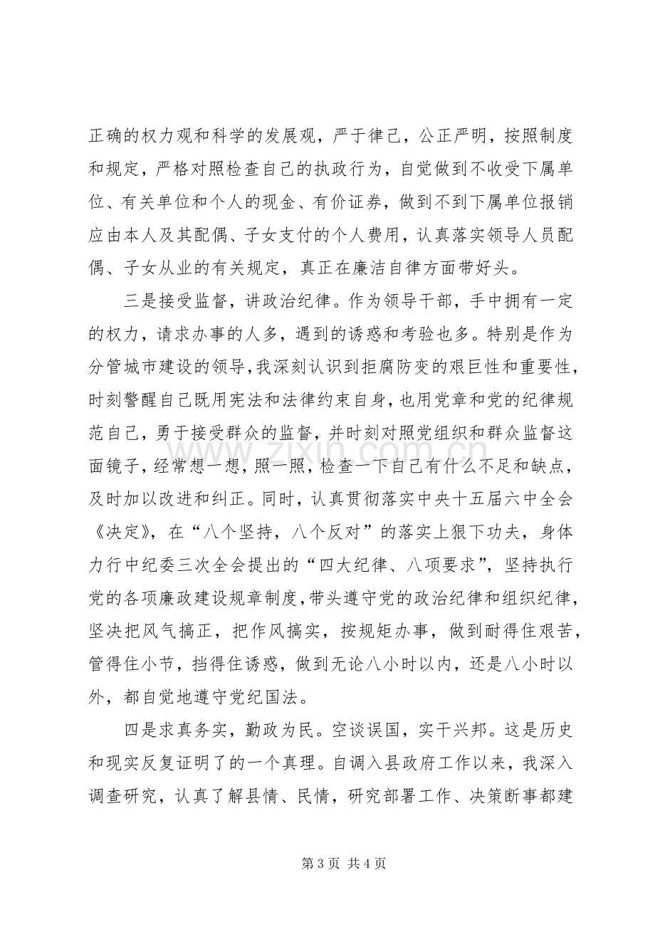 反腐倡廉心得体会(2)永葆先进性做反腐倡廉的表率.docx_第3页