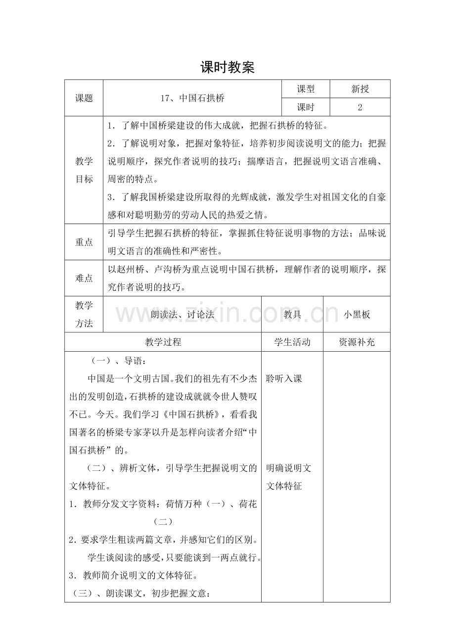 部编版语文八年级上册教案第五单元新.doc_第1页