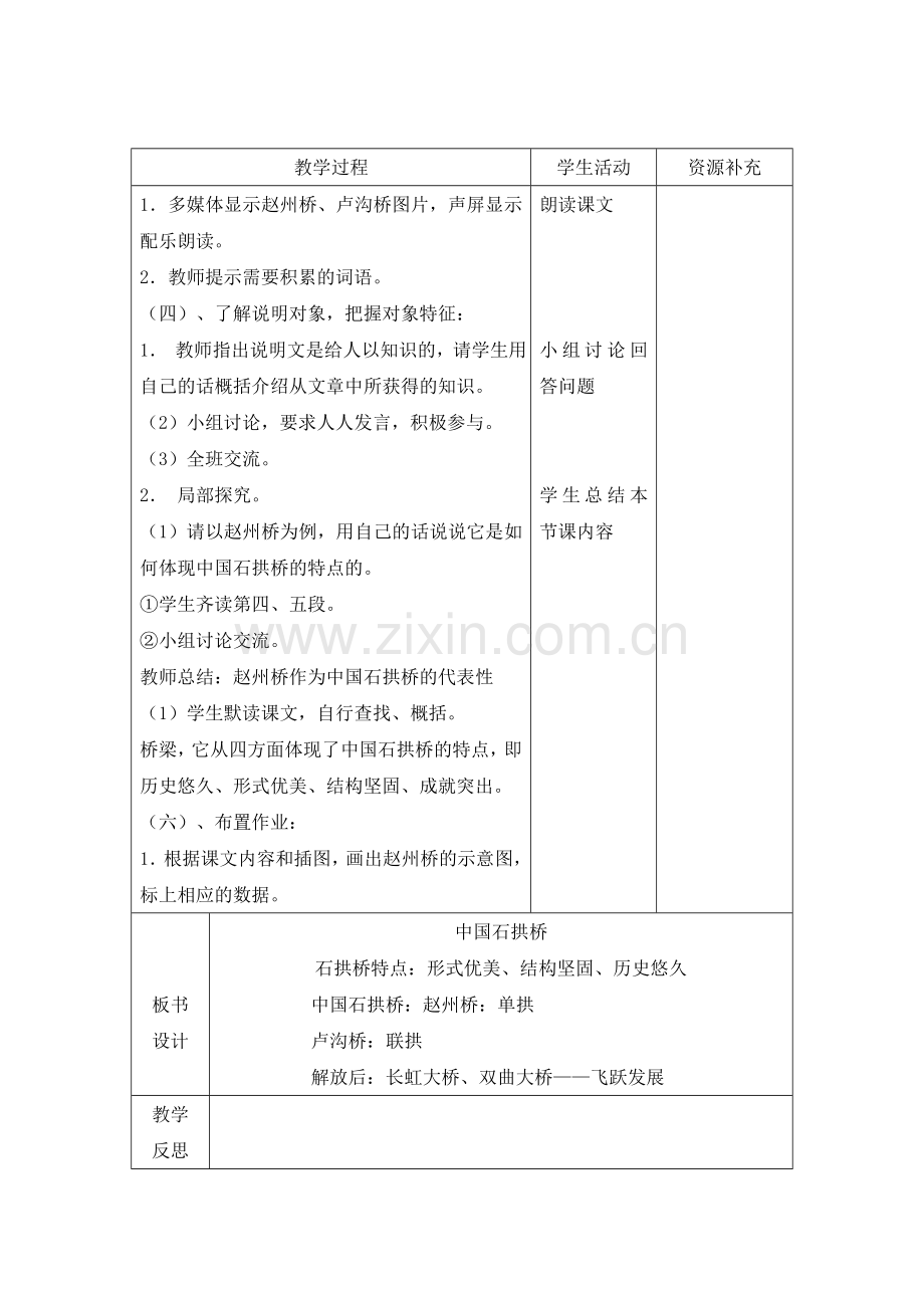 部编版语文八年级上册教案第五单元新.doc_第2页