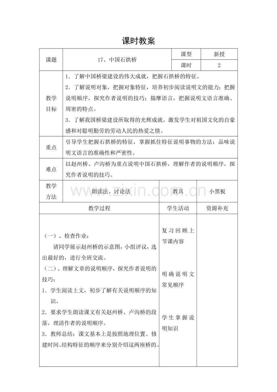 部编版语文八年级上册教案第五单元新.doc_第3页