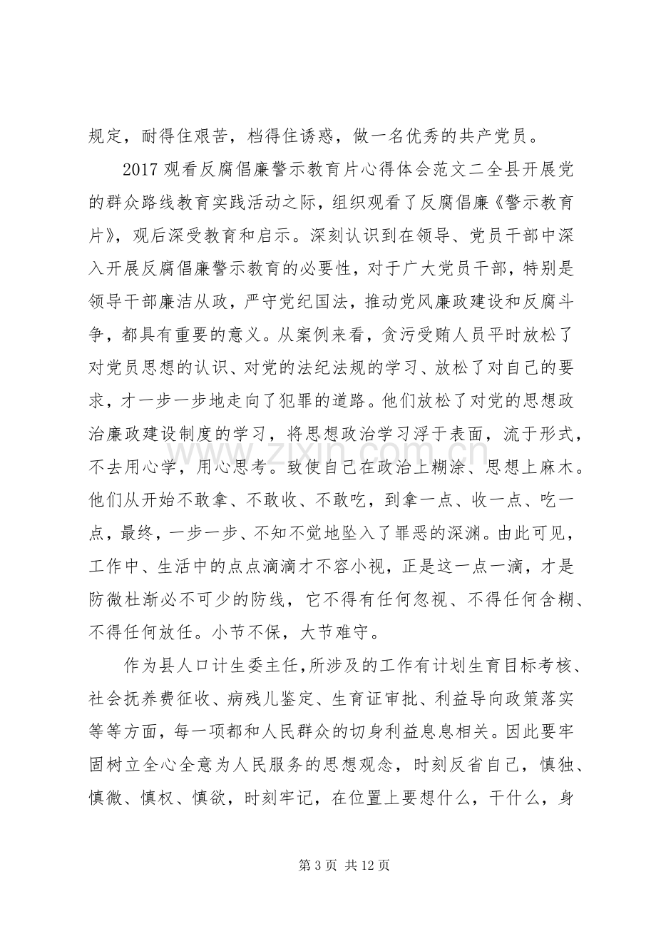 20XX年观看反腐倡廉警示教育片心得体会范文4篇.docx_第3页