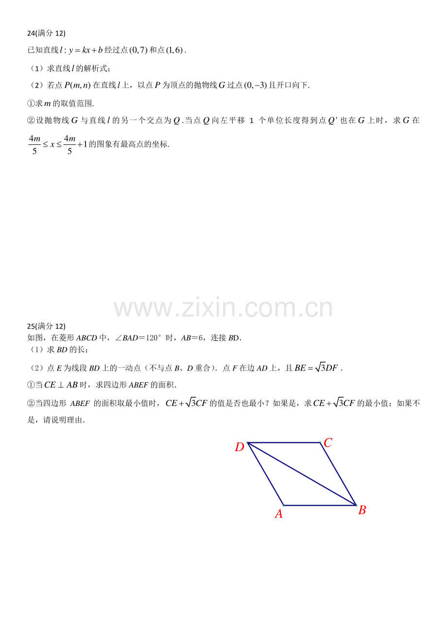 2022年广东省广州市中考数学压轴题真题试卷.pdf_第1页