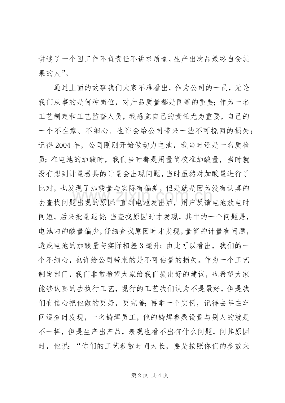 《公司在我心中质量在我手中》演讲.docx_第2页