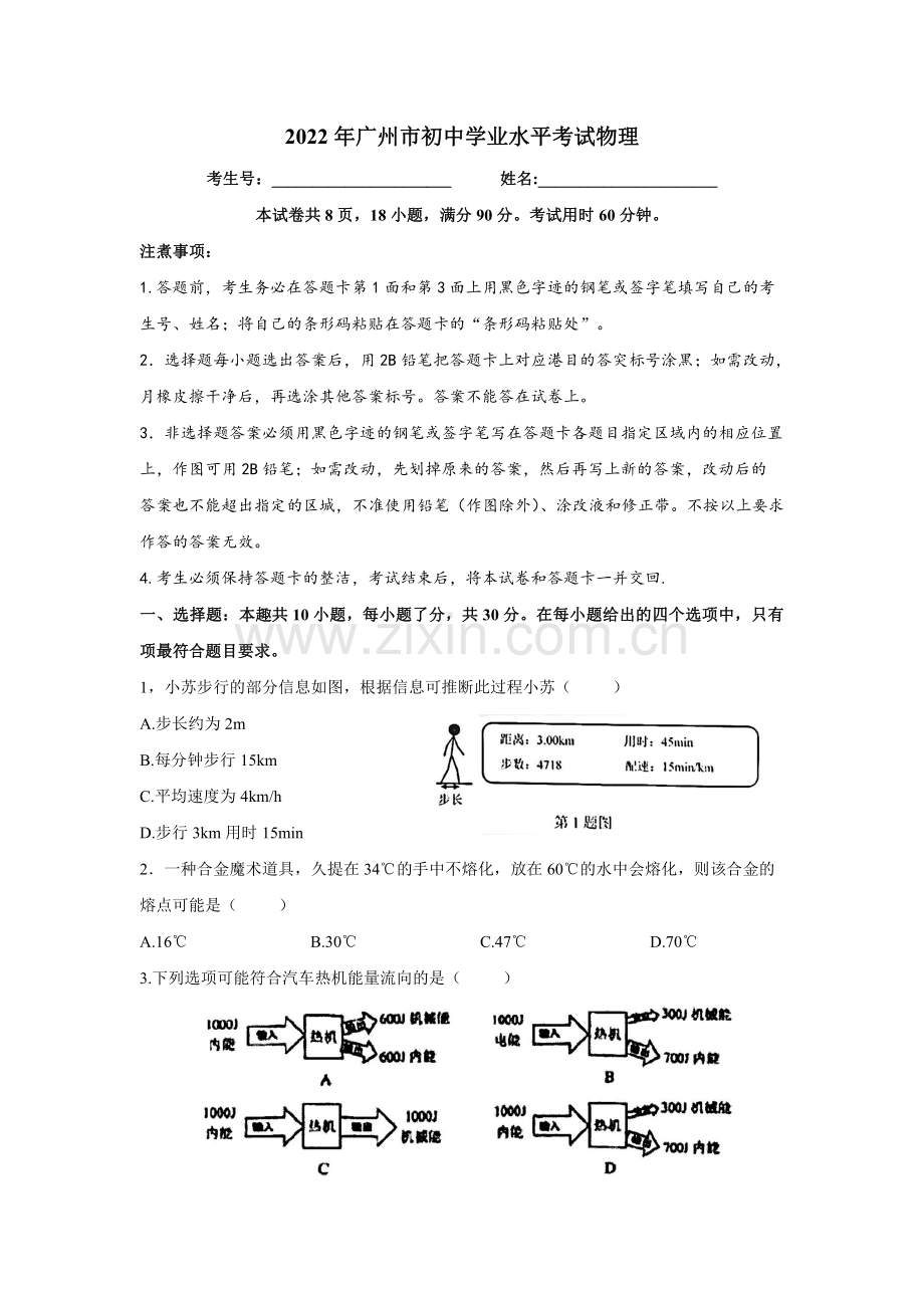 2022年广州中考物理真题试卷.pdf_第1页