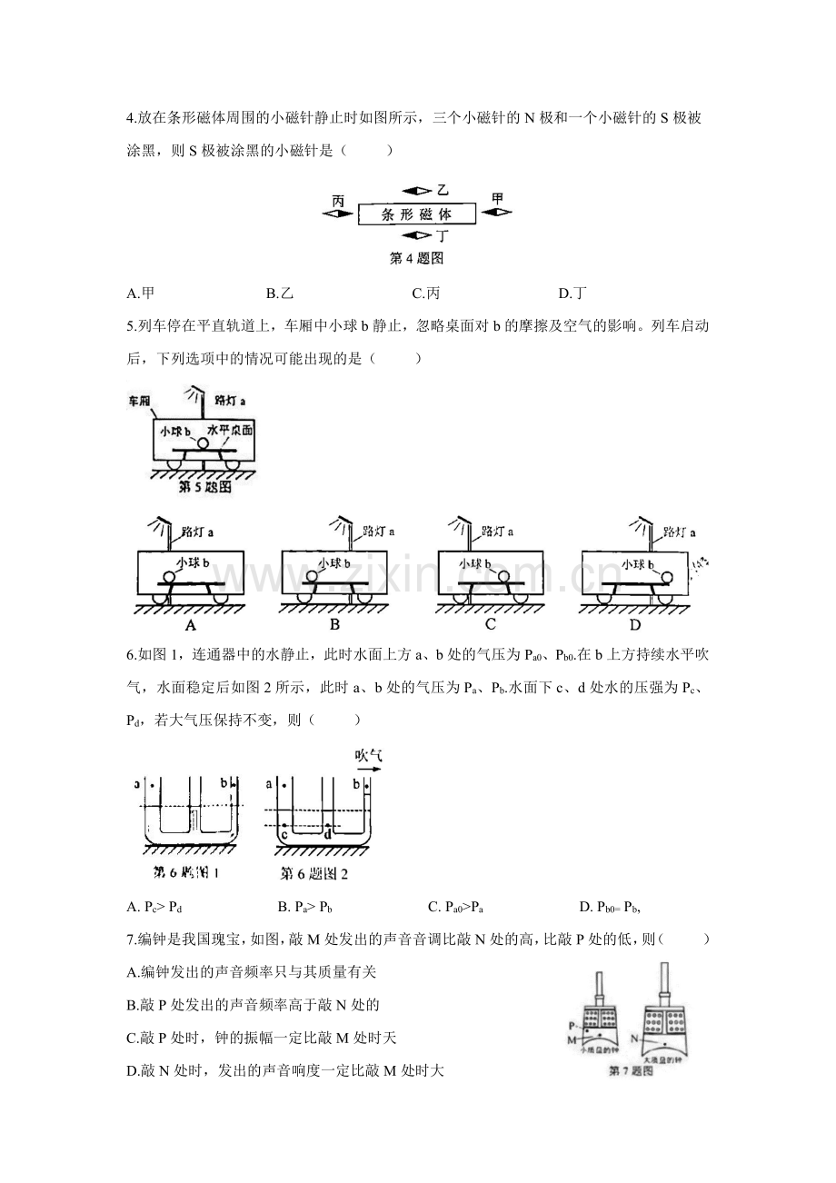 2022年广州中考物理真题试卷.pdf_第2页