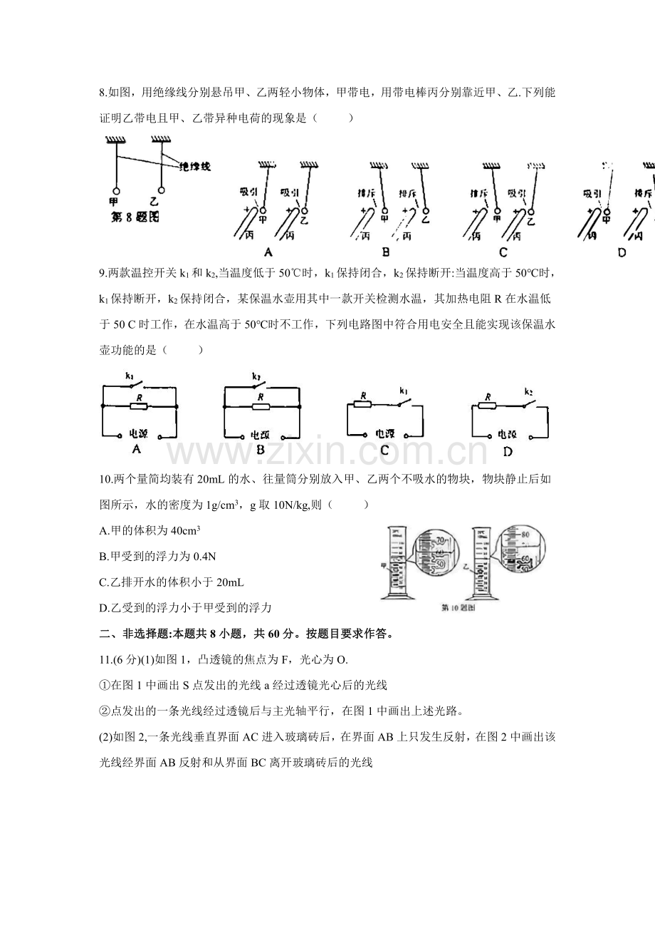 2022年广州中考物理真题试卷.pdf_第3页