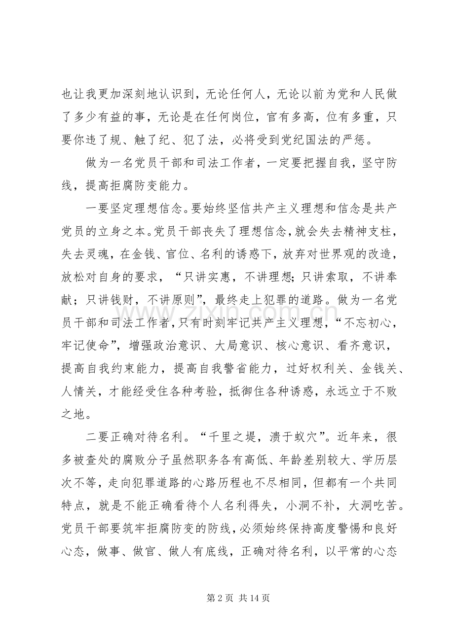 反腐倡廉展览基地参观心得5篇.docx_第2页