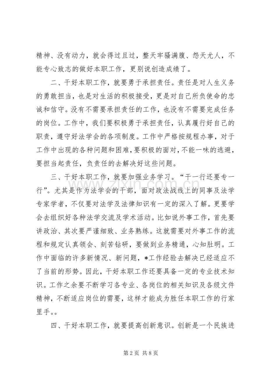 爱岗敬业主题演讲稿范文合集.docx_第2页