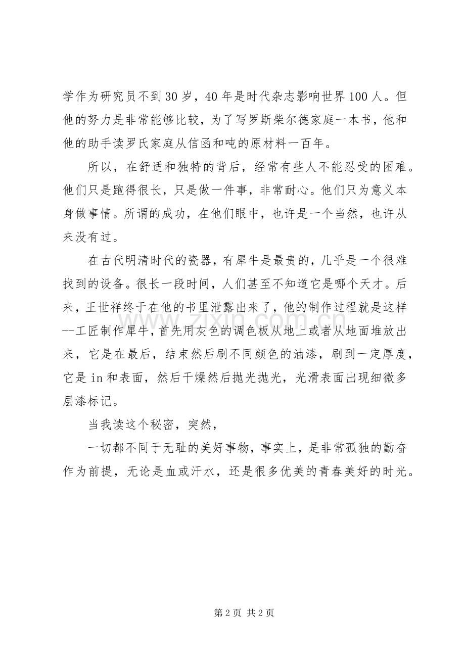 关于成功话题的演讲致辞.docx_第2页