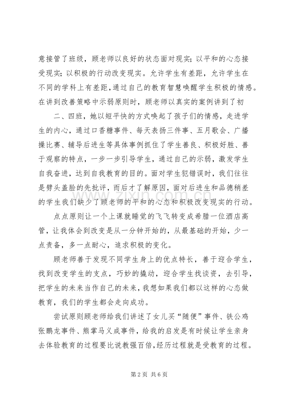 外出考察学习心得体会_3.docx_第2页