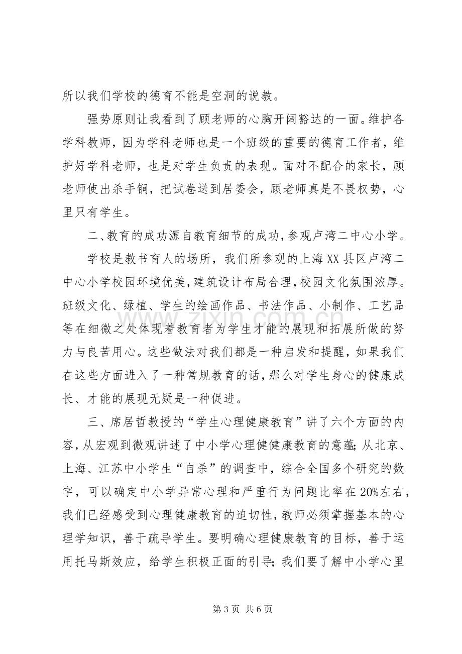 外出考察学习心得体会_3.docx_第3页