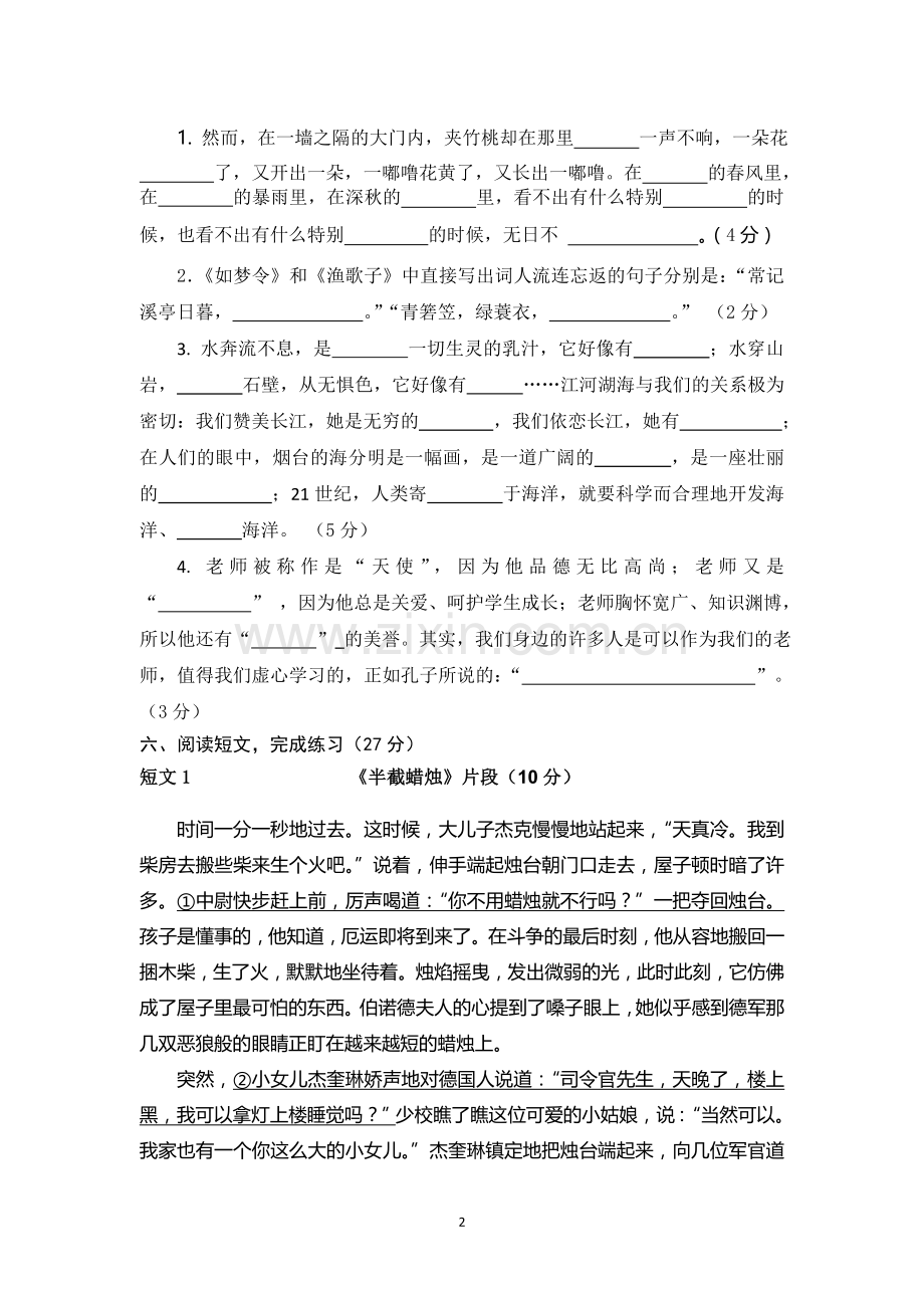 苏教版六年级语文春学期期末试卷.doc_第2页