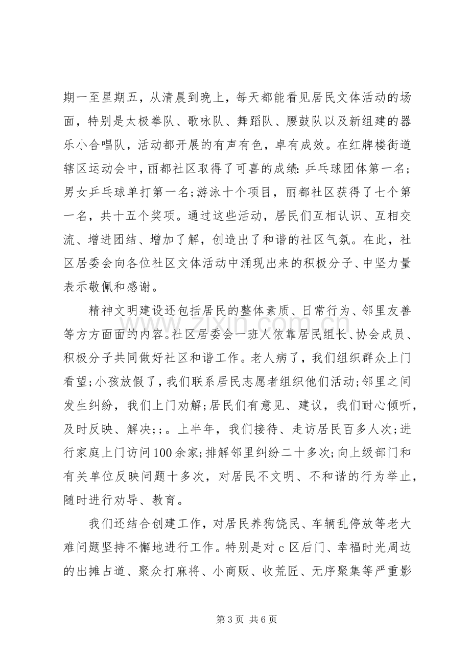 XX年社区党委党建上半年工作总结.docx_第3页