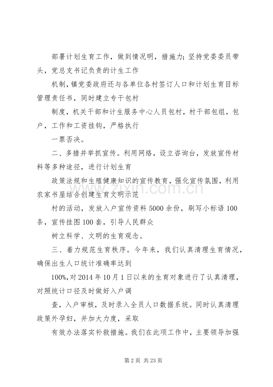 乡镇计生工作XX年上半年总结(多篇).docx_第2页