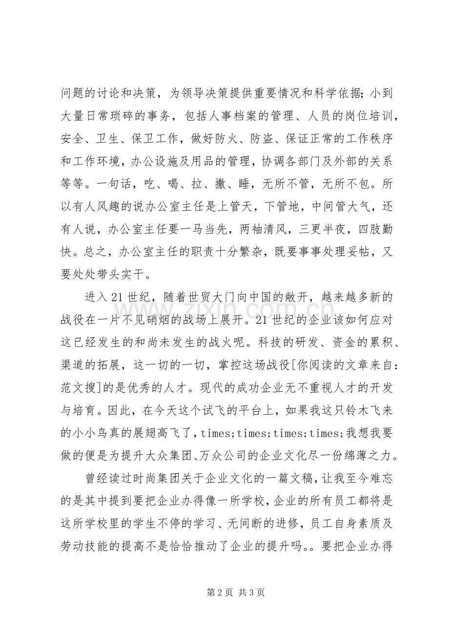 竞聘行政办公室主任演讲稿范文.docx_第2页