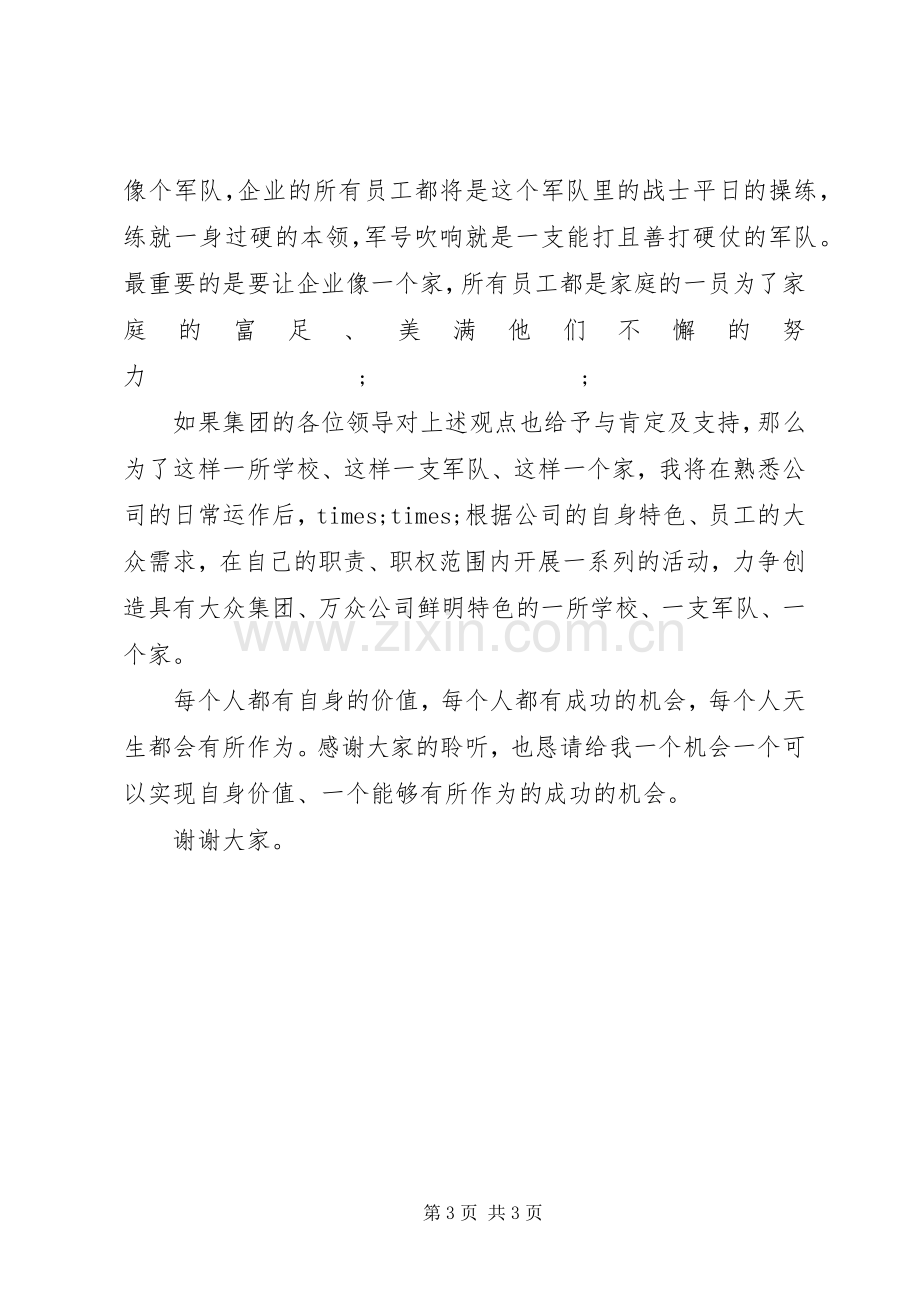 竞聘行政办公室主任演讲稿范文.docx_第3页