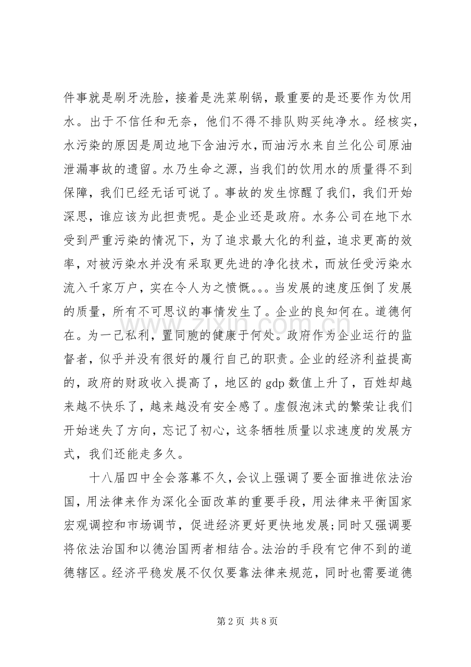 20XX年优秀党课心得体会 (3).docx_第2页