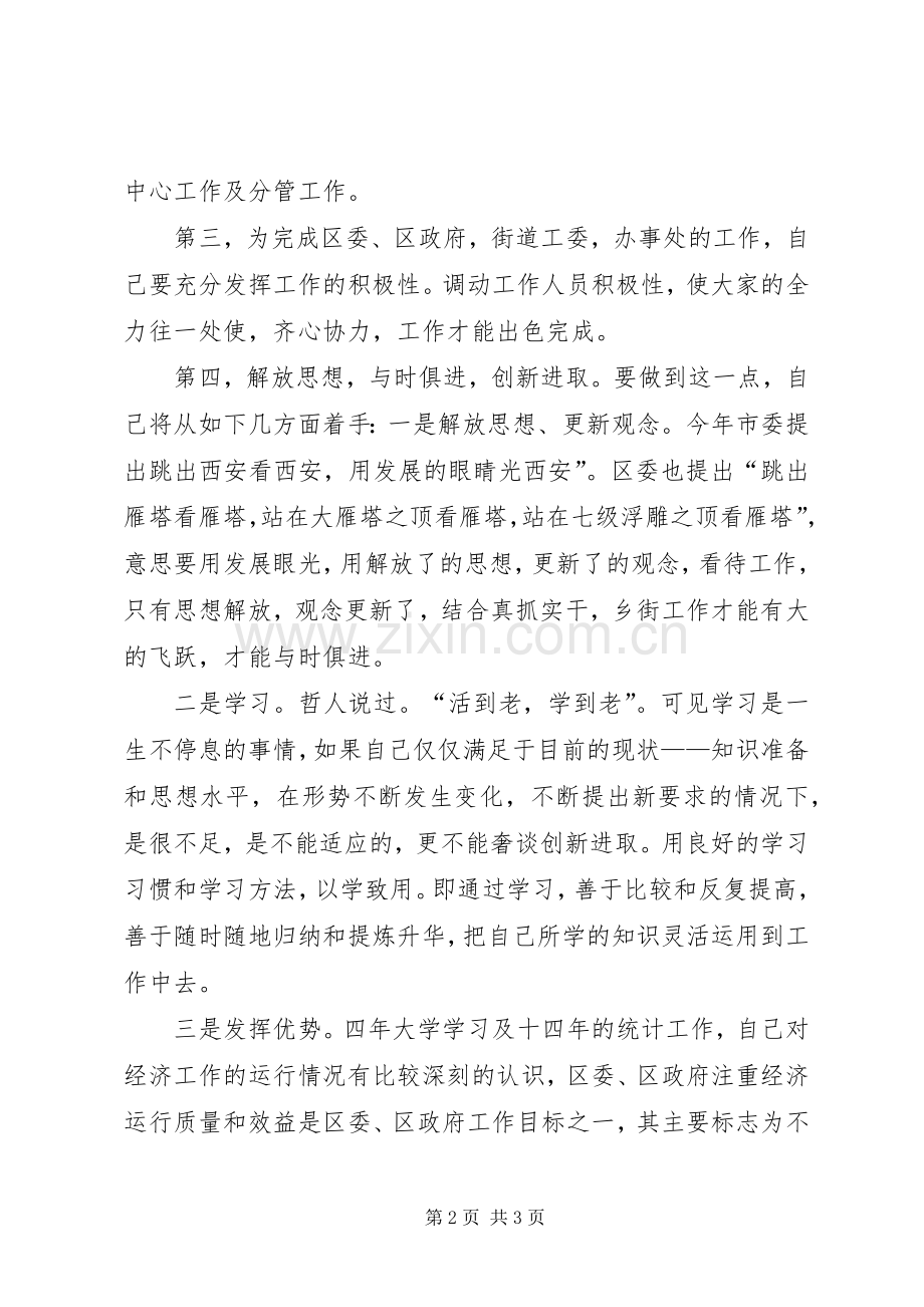 街道办副主任组织员竞聘演讲稿范文.docx_第2页