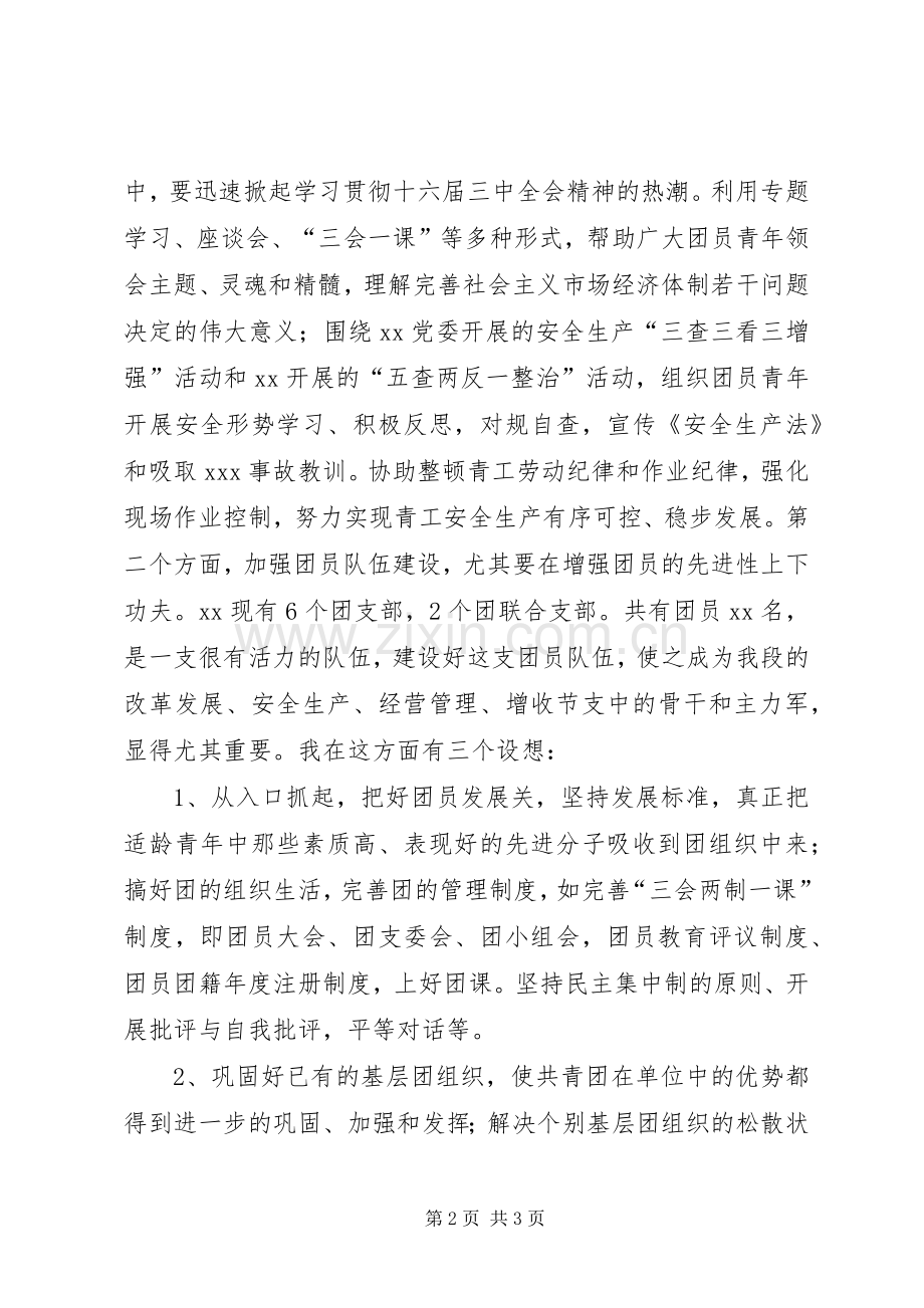 竞聘团委书记演讲稿集锦.docx_第2页