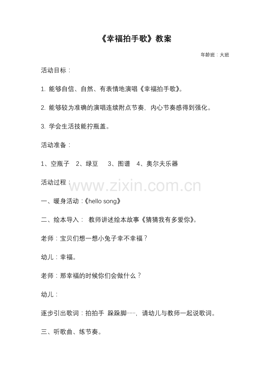 音乐活动《幸福拍手歌》教案.docx_第1页