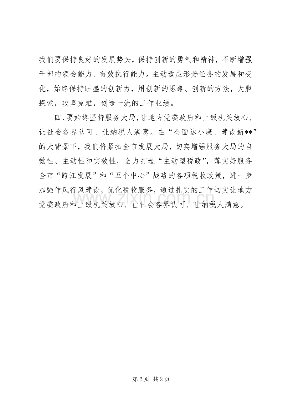 优秀范文：税务系统学习十七大报告心得体会.docx_第2页