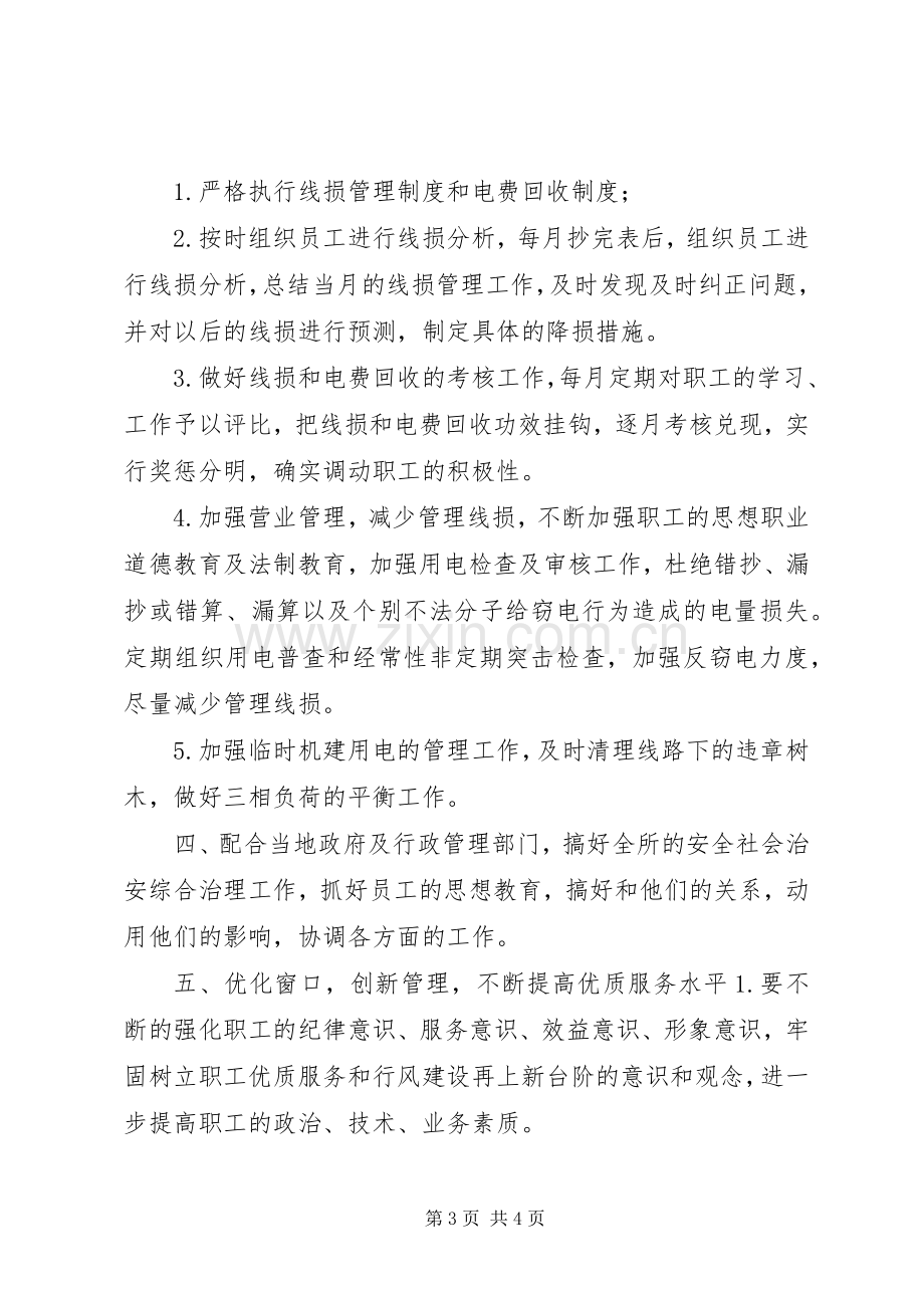 供电所所长竞聘演讲范文.docx_第3页