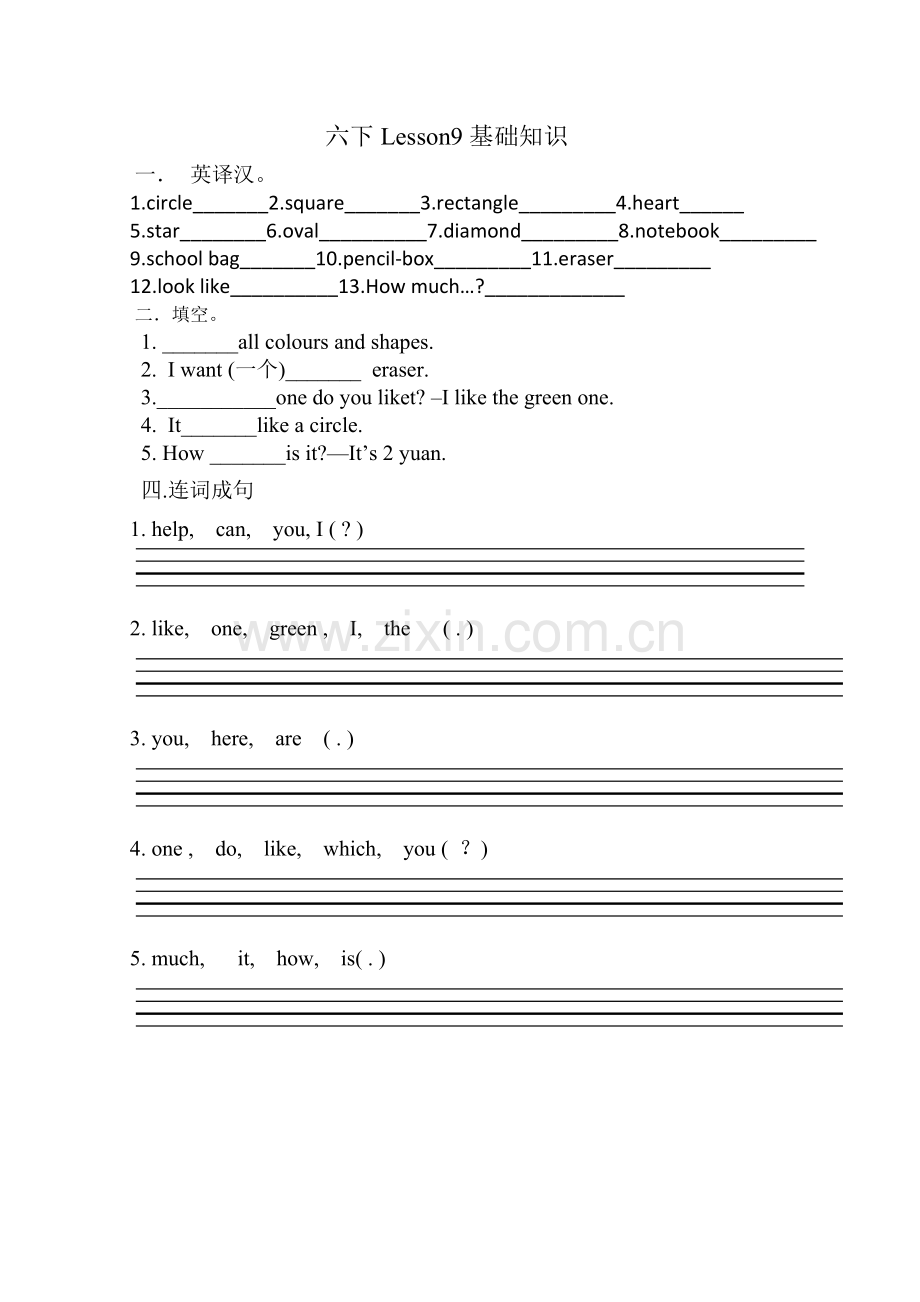 六年级下基础过关9.doc_第1页