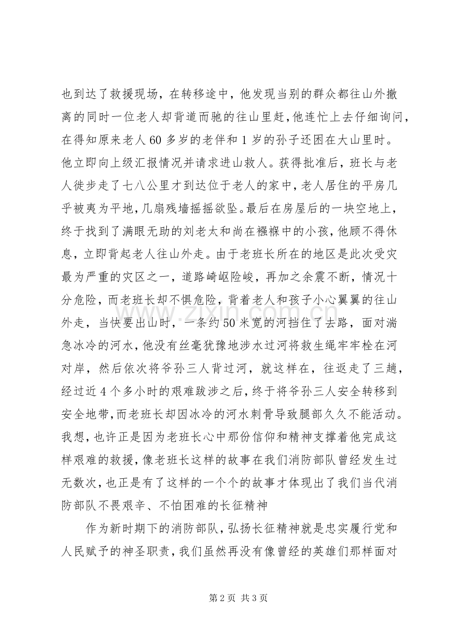 弘扬长征精神演讲稿范文6篇.docx_第2页