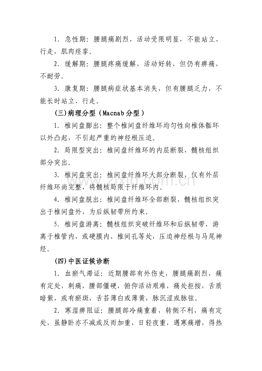 2015版腰痛病(腰椎间盘突出症)中医诊疗方案.doc_第2页