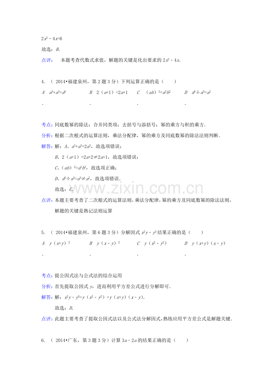 中考数学真题分类解析汇编03整式与因式分解.doc_第2页