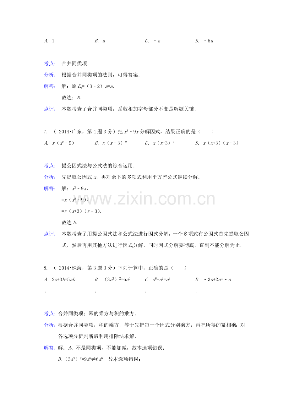 中考数学真题分类解析汇编03整式与因式分解.doc_第3页