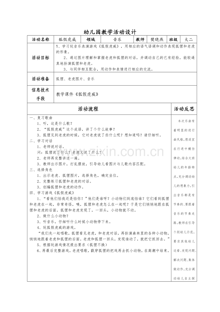 幼儿园教学活动设计表 (2).doc_第1页