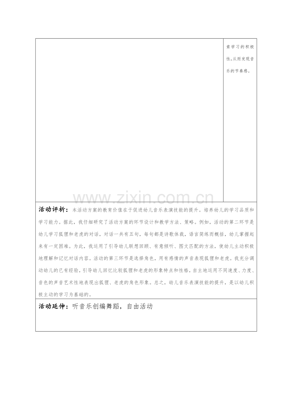 幼儿园教学活动设计表 (2).doc_第2页