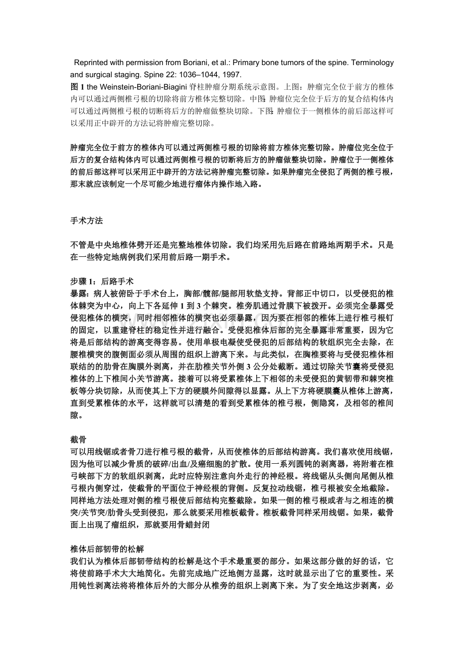 胸腰段椎体肿瘤全椎体切除的原理和技术.doc_第3页