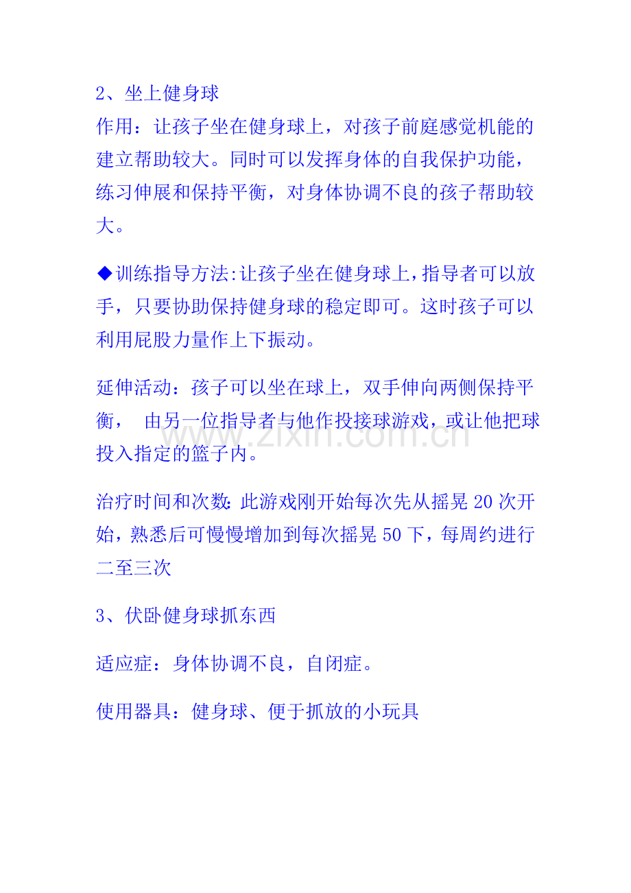 健身球是婴幼儿最佳的训练器材.doc_第2页