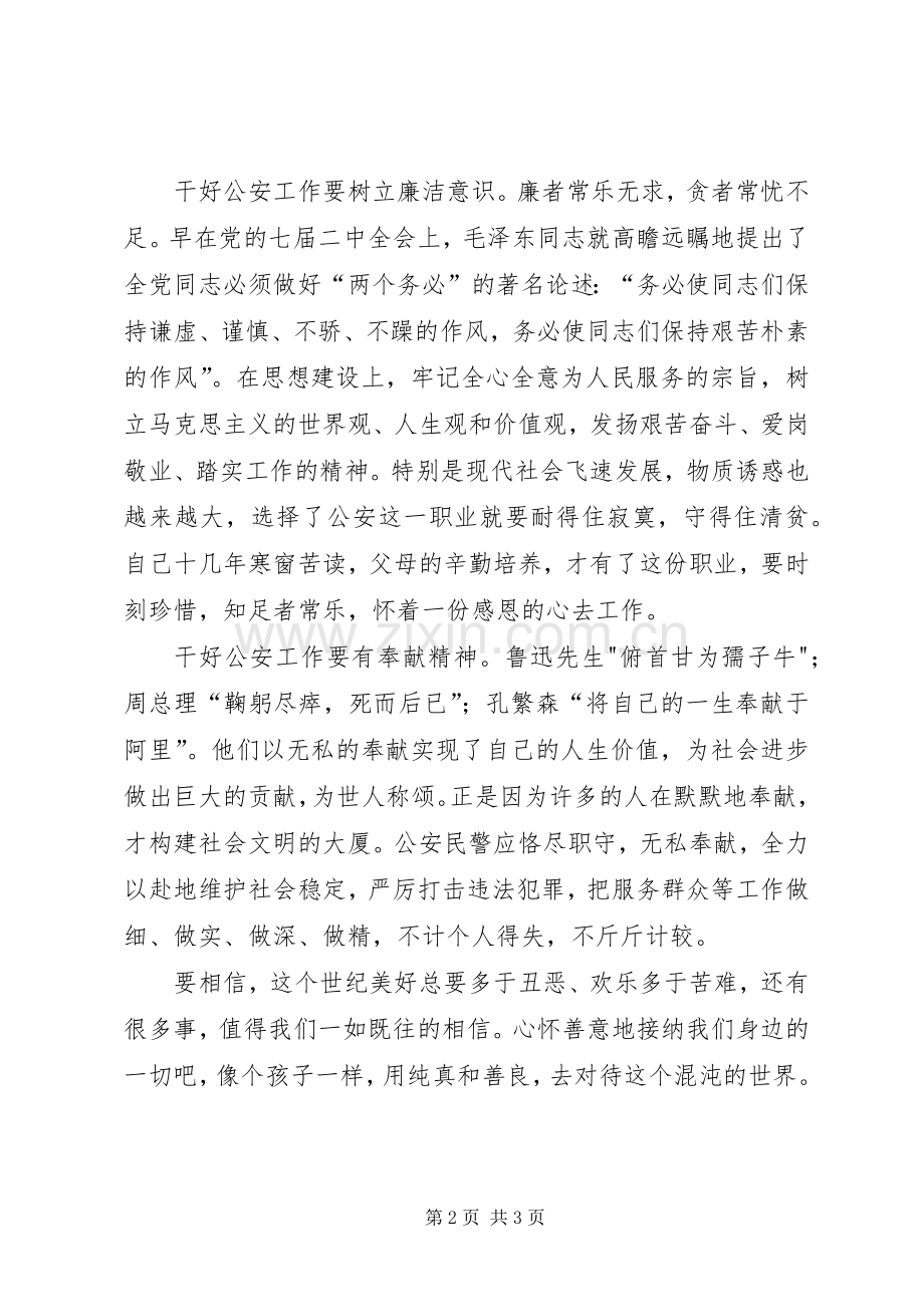 公安民警工作感悟.docx_第2页