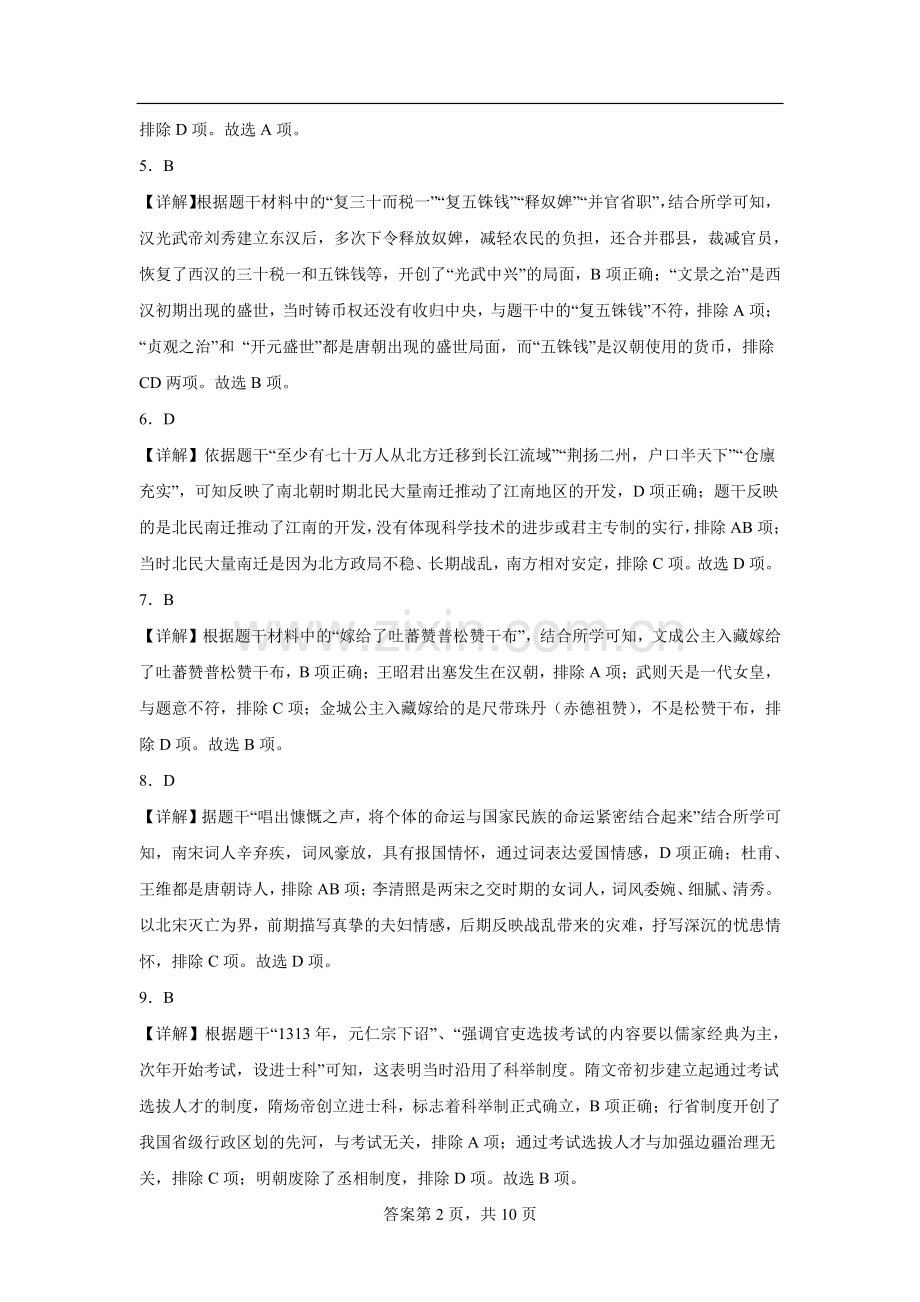 2023年广州中考历史试卷答案.pdf_第2页