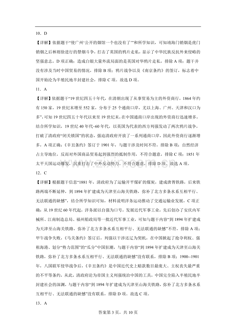 2023年广州中考历史试卷答案.pdf_第3页