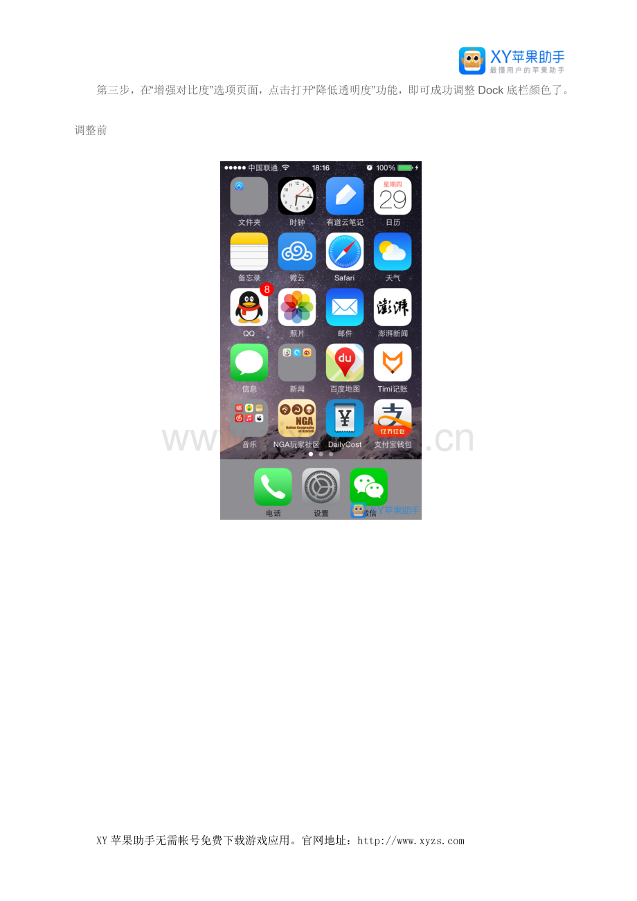 【实用技巧】iPhone不越狱调整Dock栏底色.doc_第3页