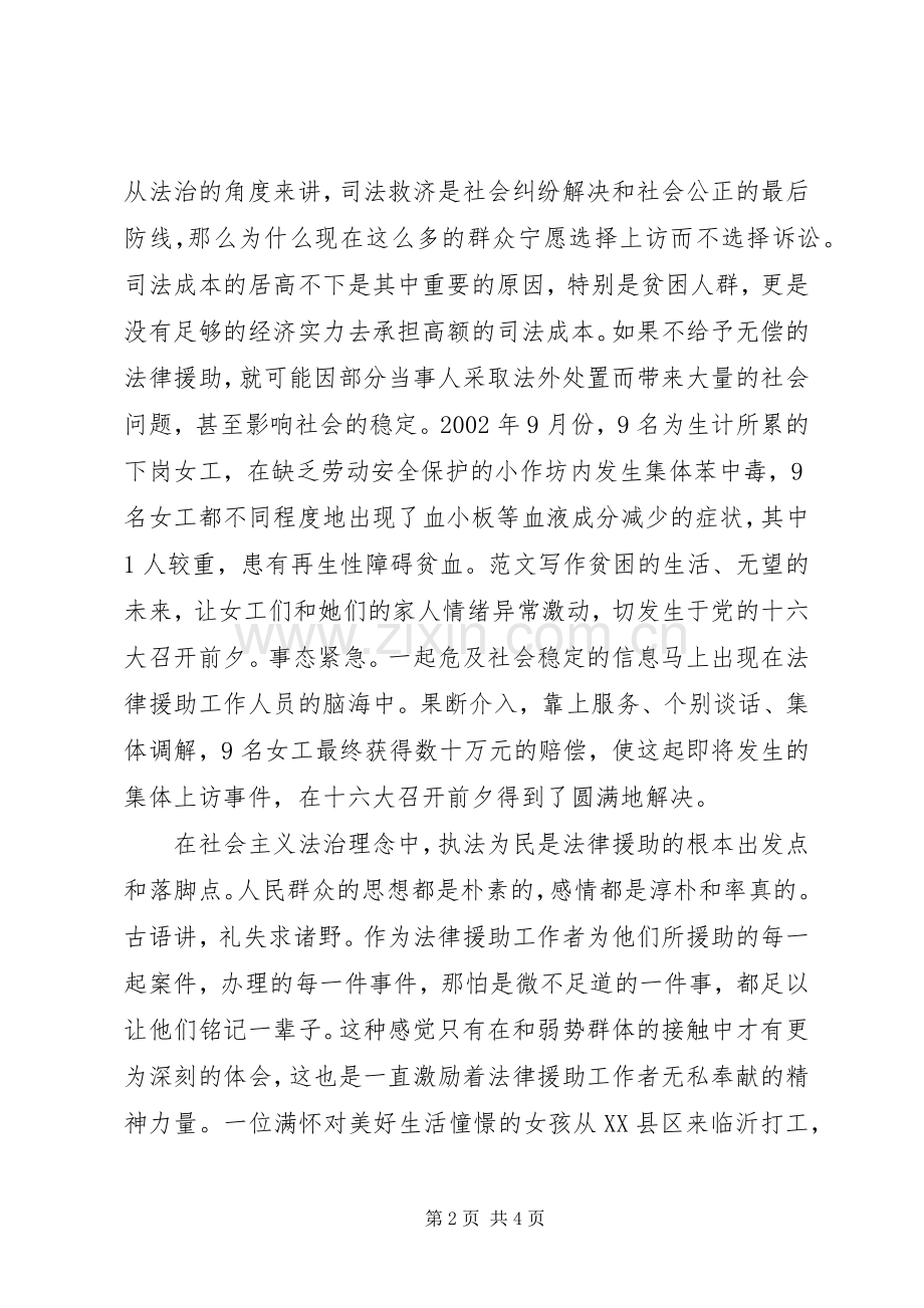 法治理念演讲致辞稿范文.docx_第2页