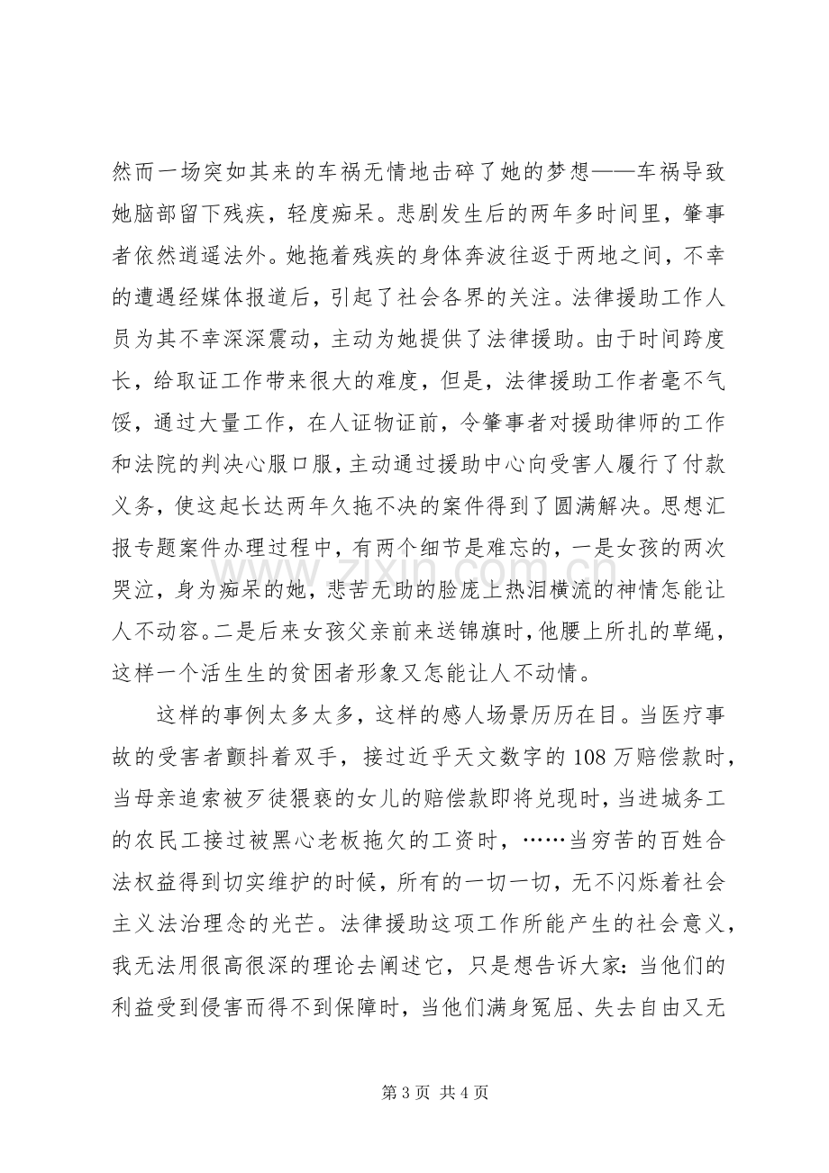 法治理念演讲致辞稿范文.docx_第3页