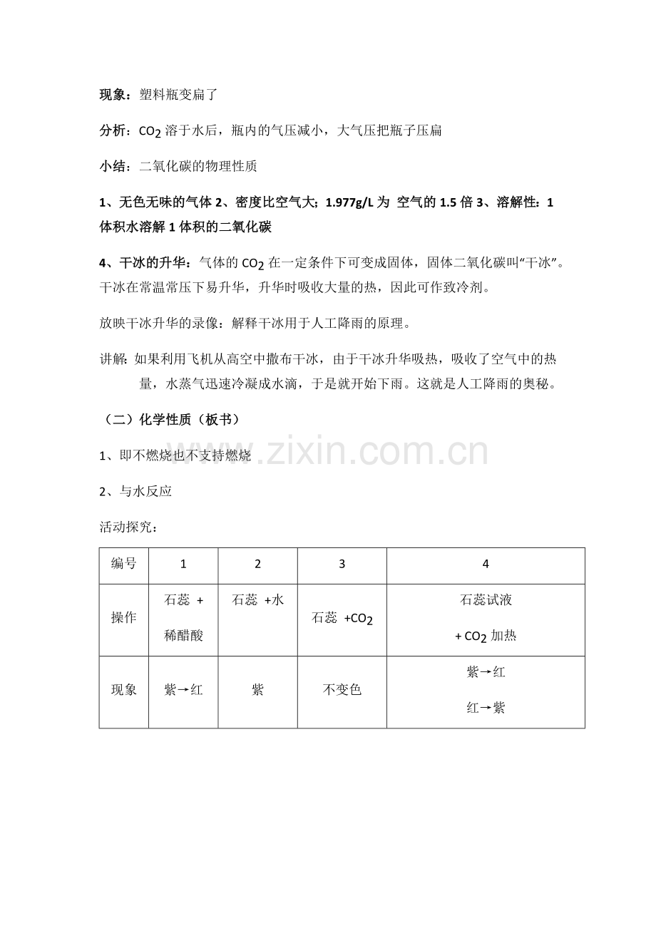 第六单元课题三二氧化碳和一氧化碳课时一.docx_第2页