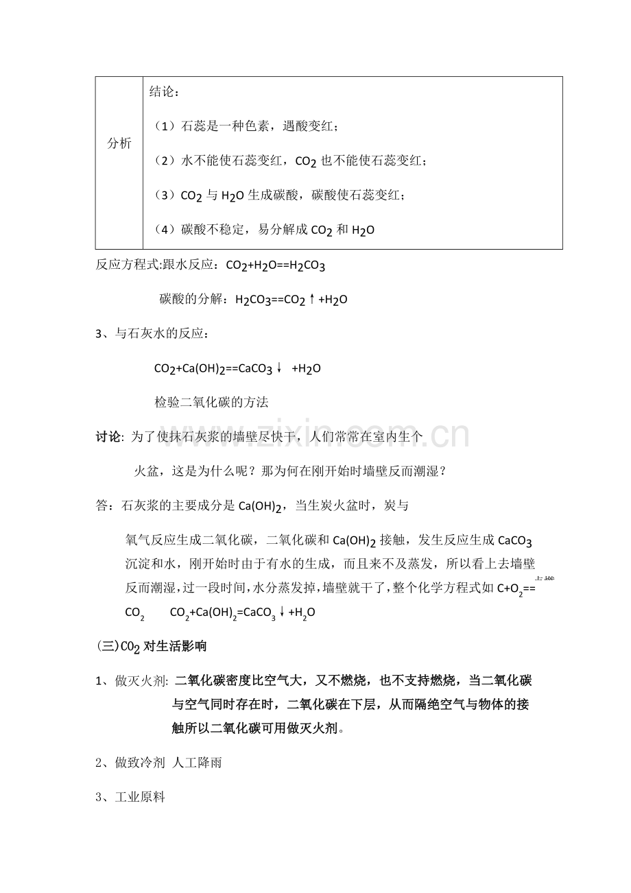 第六单元课题三二氧化碳和一氧化碳课时一.docx_第3页