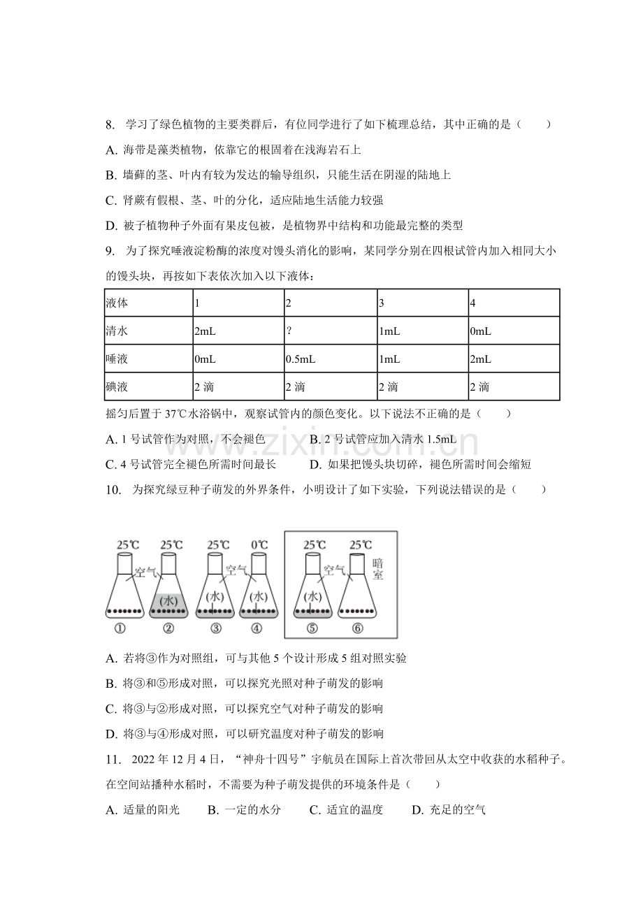 2023年广东省广州市南沙区中考生物二模试卷（含答案）.docx_第3页