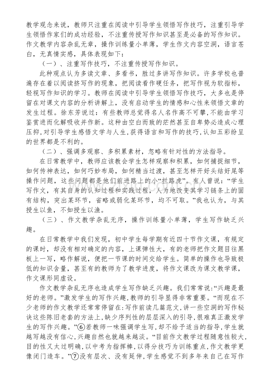 作文教学要和课文教学紧.doc_第2页