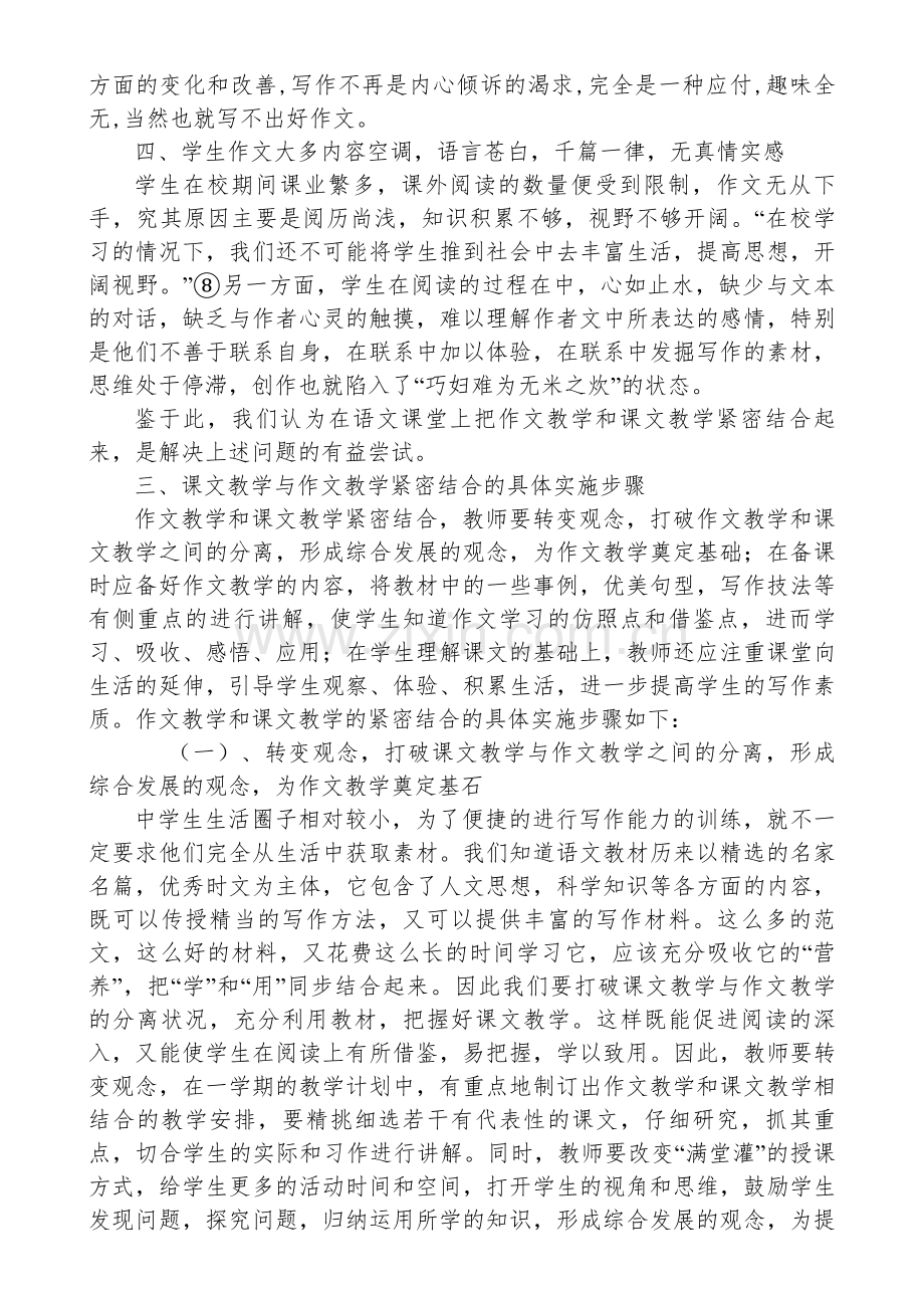 作文教学要和课文教学紧.doc_第3页