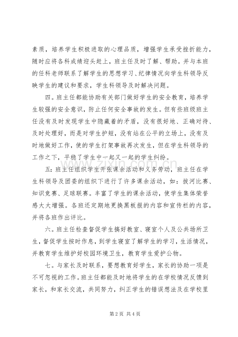 关于主任的年度工作总结.docx_第2页